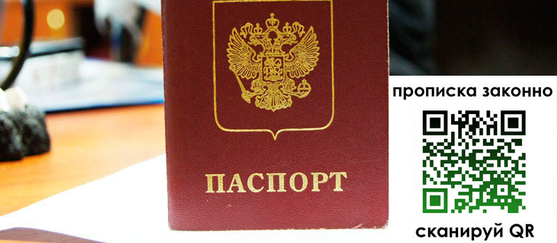 прописка в Когалыме прописка в Когалыме